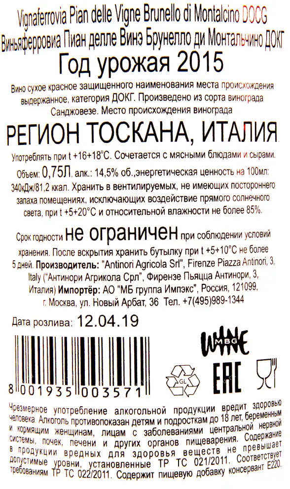 Контрэтикетка вина Пиан делле Винэ Виньяферровиа Брунелло ди Монтальчино 2015 0.75