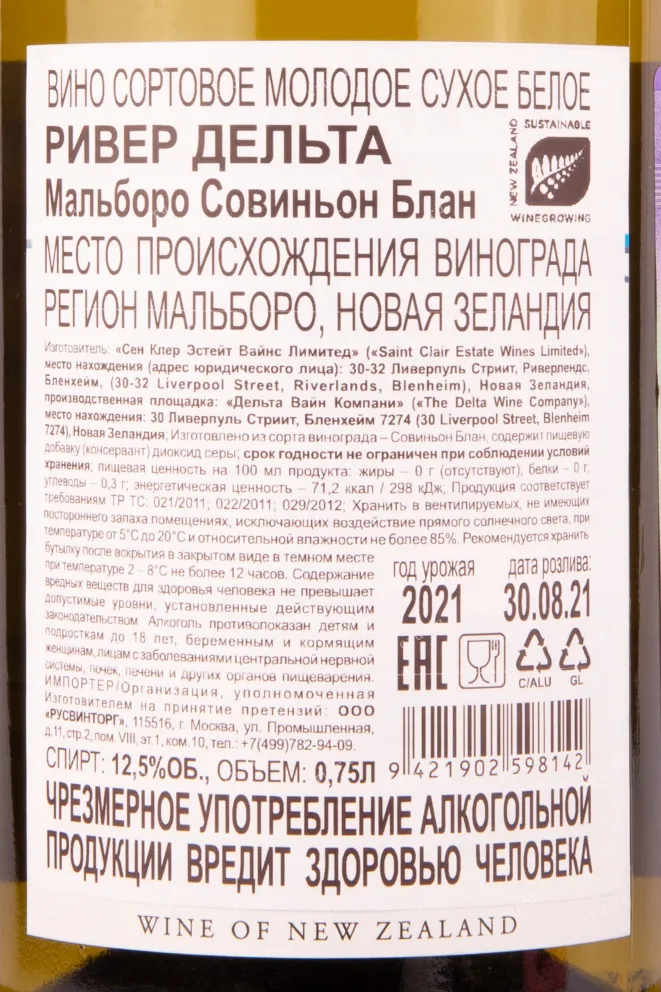 Вино River Delta Sauvignon Blanc 2022 0.75 л