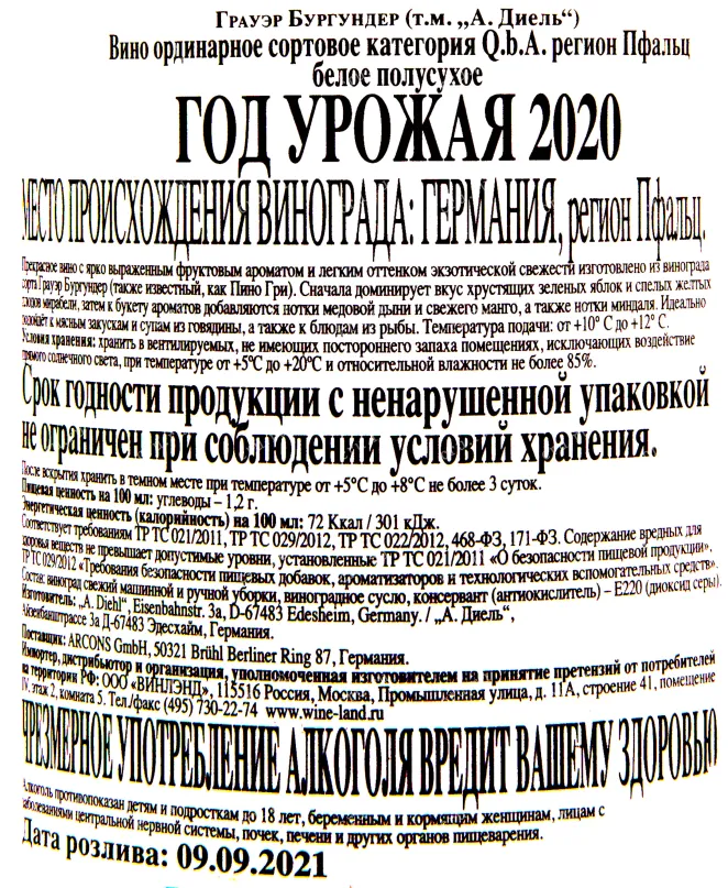 Контрэтикетка вина А. Диель Грауэр Бургундер Пфальц 2020 0.75