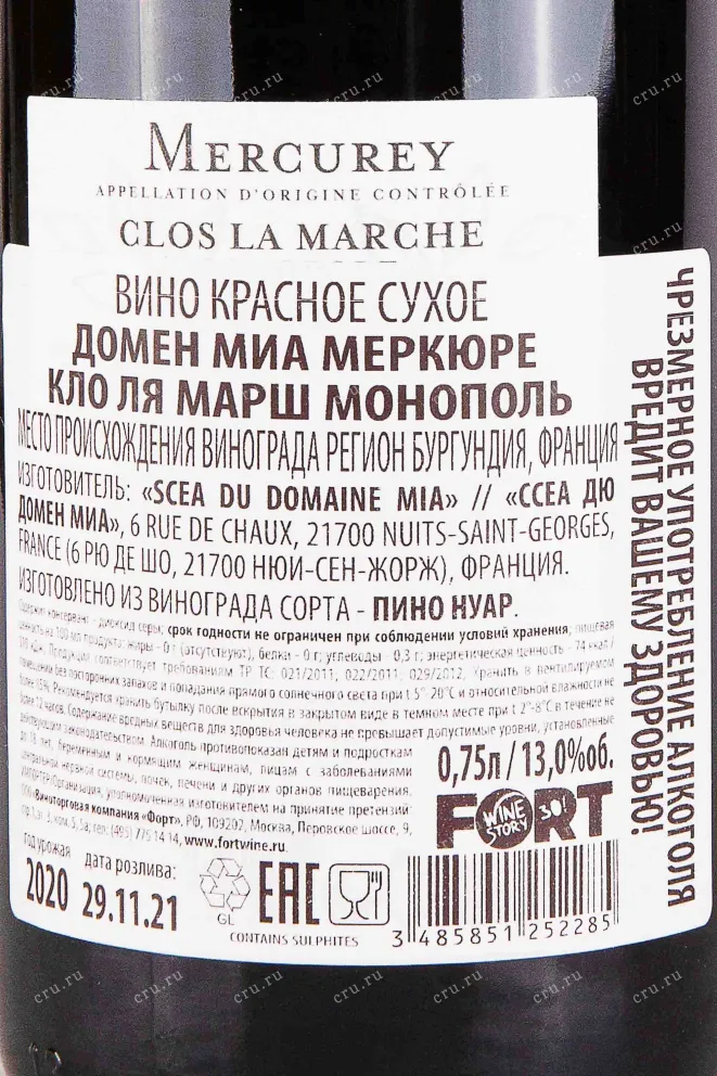 Контрэтикетка Domaine MIA Clos La Marche Monopole Mercurey 2020 0.75 л