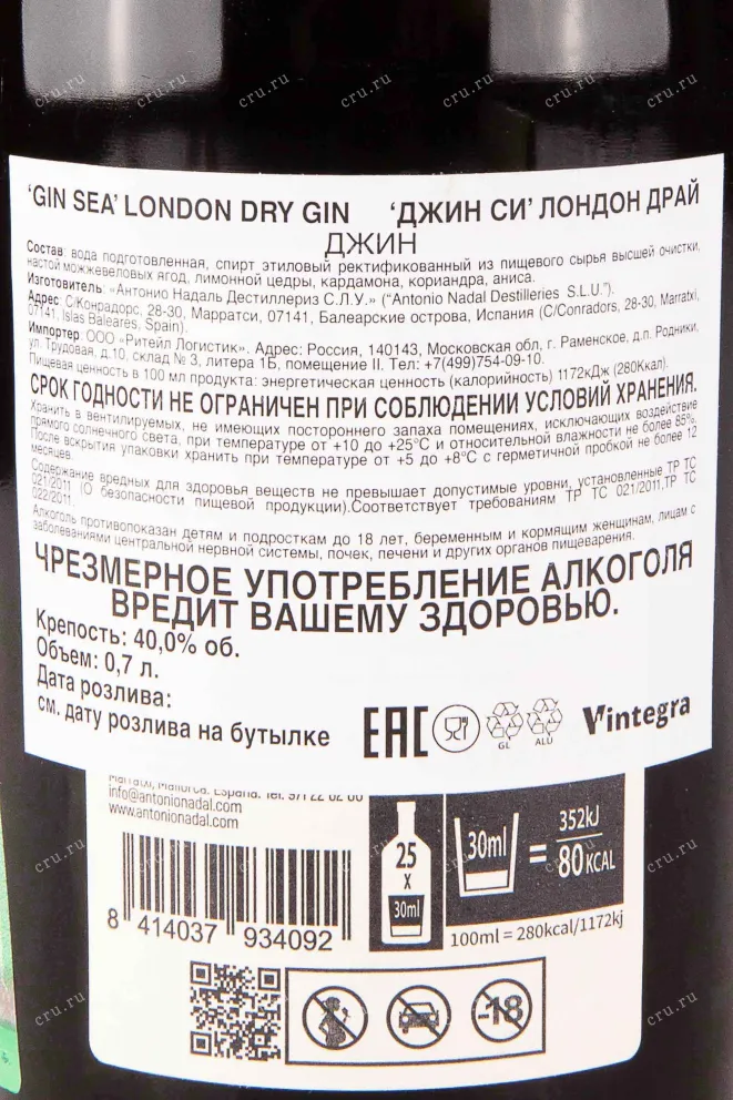 Контрэтикетка Gin Sea London Dry 0.7 л