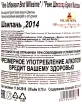 Контрэтикетка игристого вина Рене Шлоссер Брют Миллезим Винтаж 2014 0.75