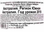 Контрэтикетка вина Пенфолдс Кунунга Хилл Шираз Каберне 2019 0.75