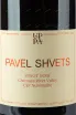 Этикетка вина Pavel Shvets Pinot Nuar Klair Nummulite 1,5