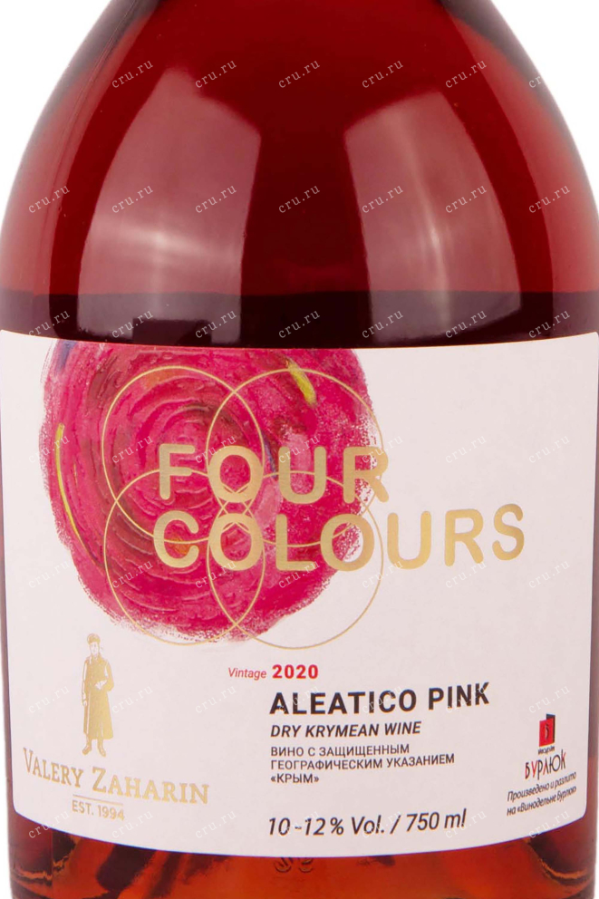 Этикетка Aleatico Pink Four Colours 2020 0.75 л