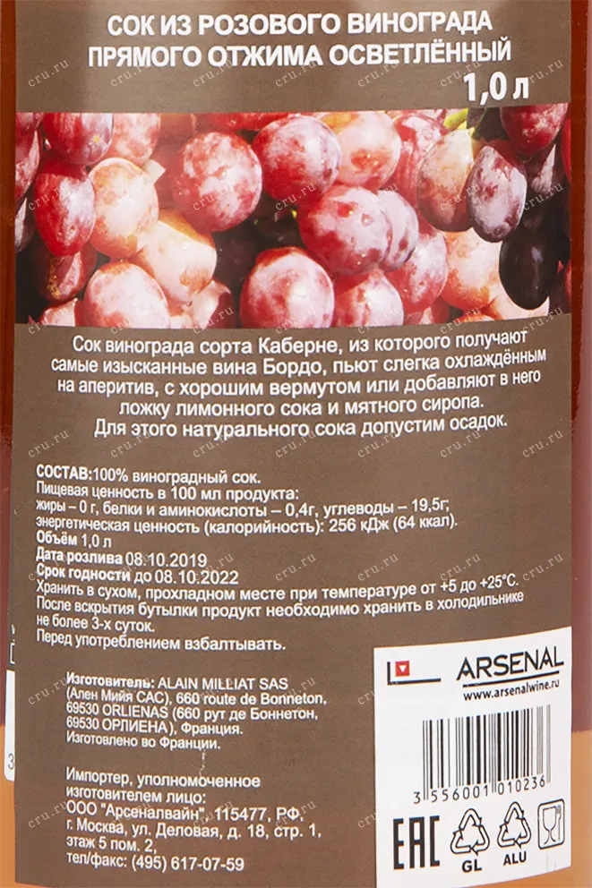 Сок Alain Milliat cabernet rose grape juice   1 л