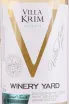 Контрэтикетка Villa Krim Winery Yard 2023 0.75 л