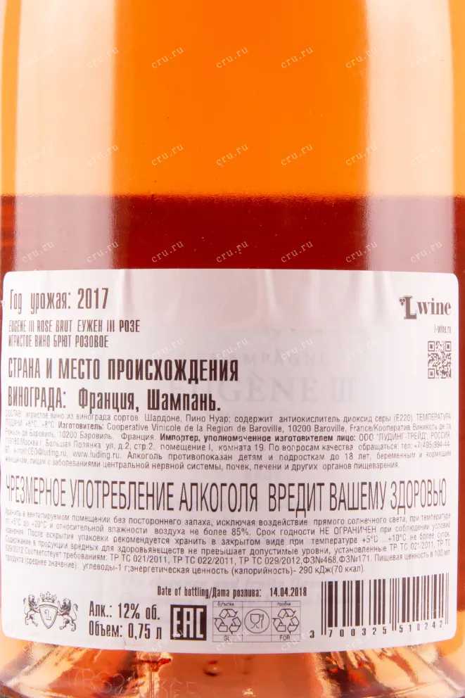 Контрэтикетка игристого вина Eugene III Rose Brut 0.75 л