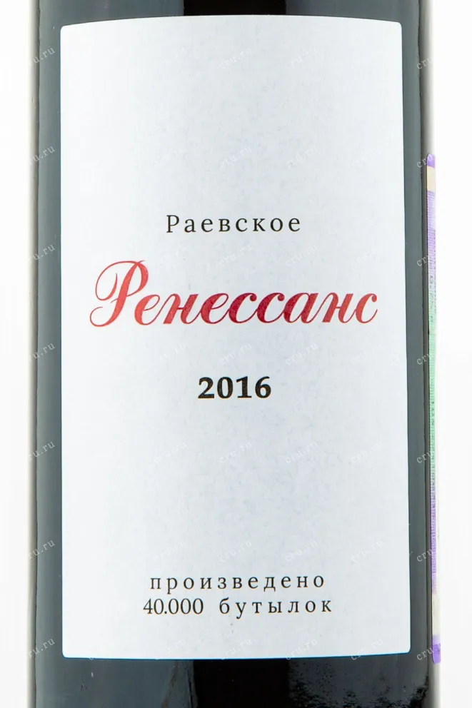 Вино Раевское Ренессанc 2017 0.75 л