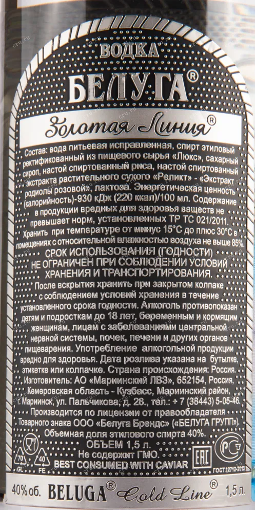 Водка Белуга Золотая Линия в подарочной коробке  1.5 л