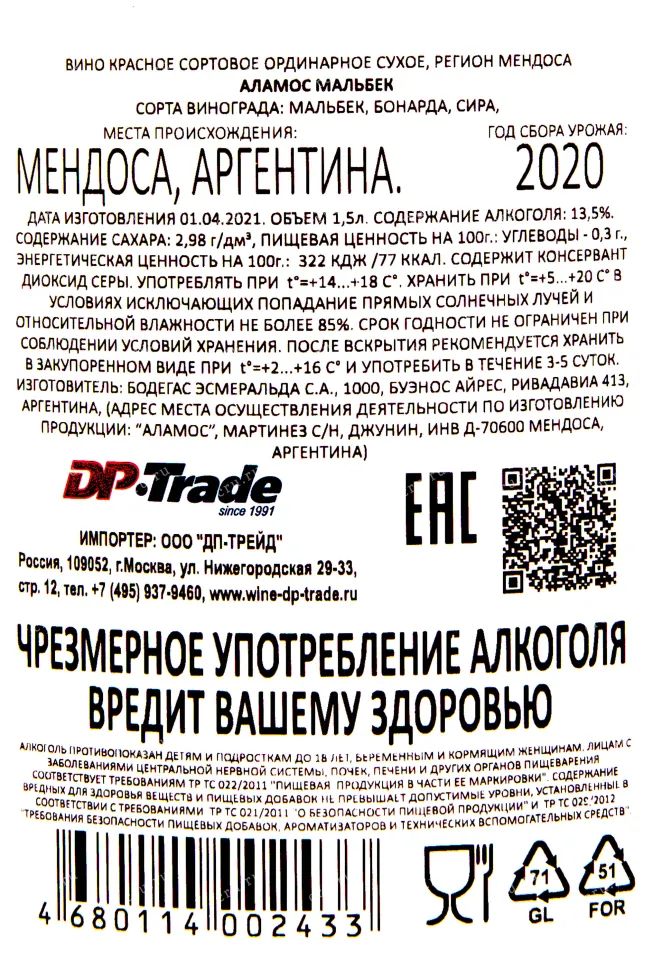 Контрэтикетка вина Аламос Мальбек 2020 3.0