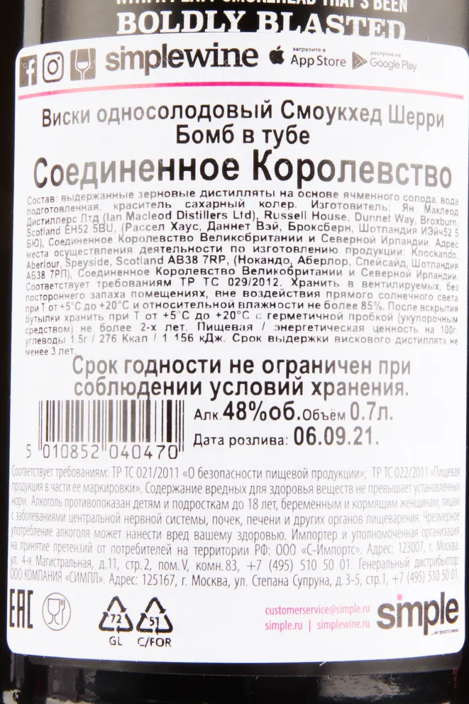 Виски Smokehead Sherry Bomb in tube  0.7 л