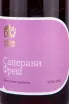 Этикетка Dubinin Winery Saperavi Fresh 2022 0.75 л