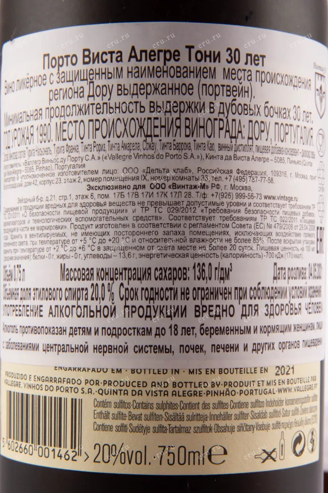 Контрэтикетка портвейна Виста Алегре 30 лет 0.75 л