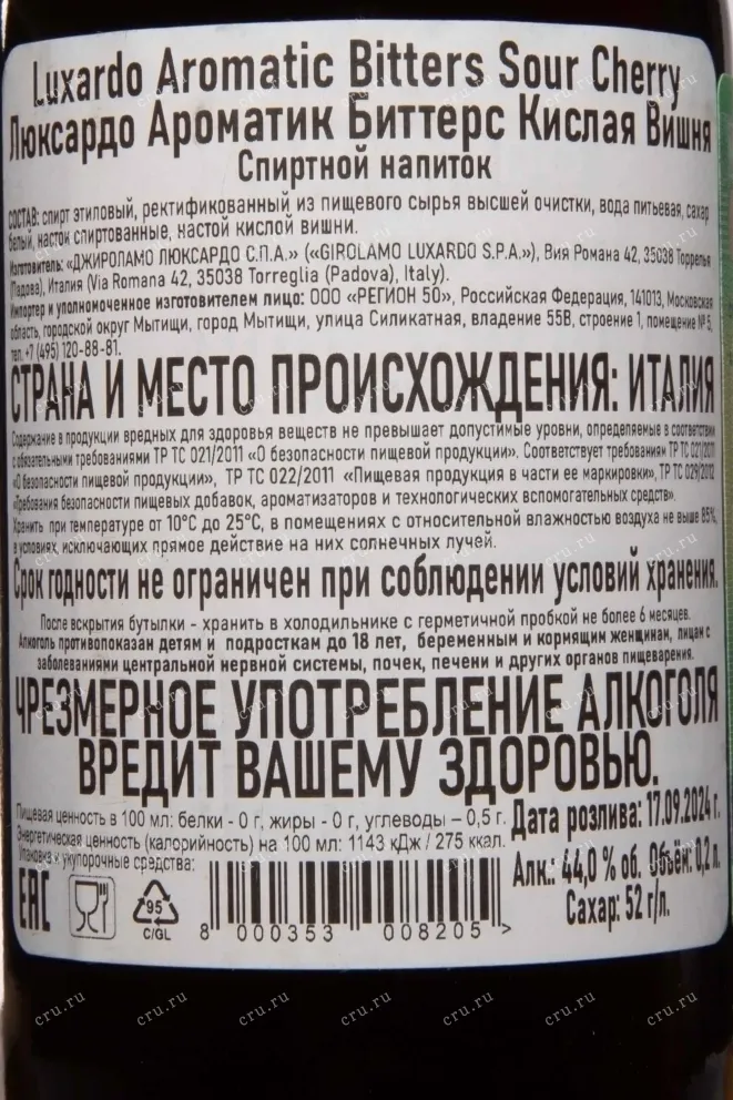 Контрэтикетка Luxardo Aromatic Bitters Sour Cherry 0.2 л