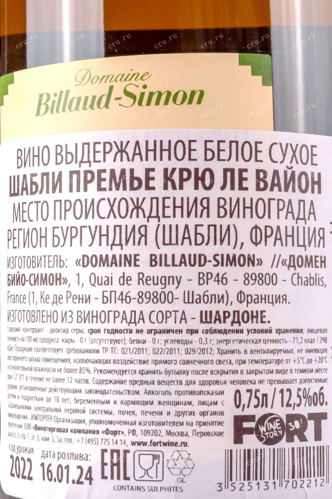 Контрэтикетка Billaud-Simon Chablis Premier Cru Les Vaillons 2022 0.75 л