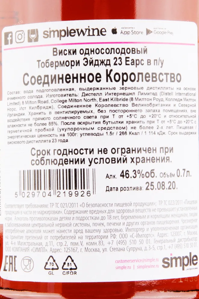 Виски Tobermory Aged 23 Years in gift box  0.7 л