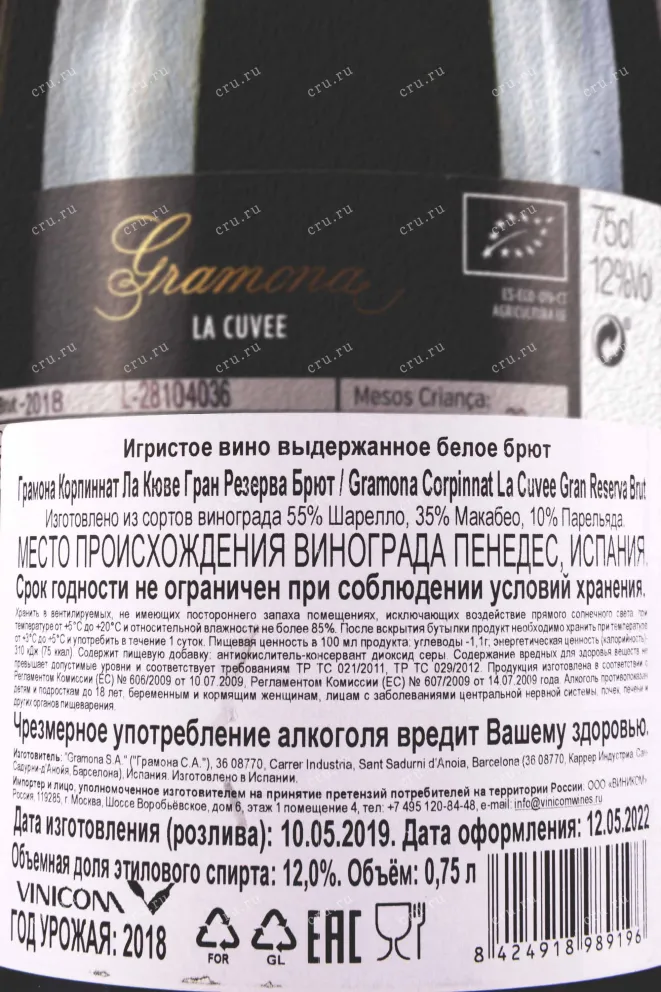 Контрэтикетка Gramona Corpinnat La Cuvee Gran Reserva Brut  2018 0.75 л