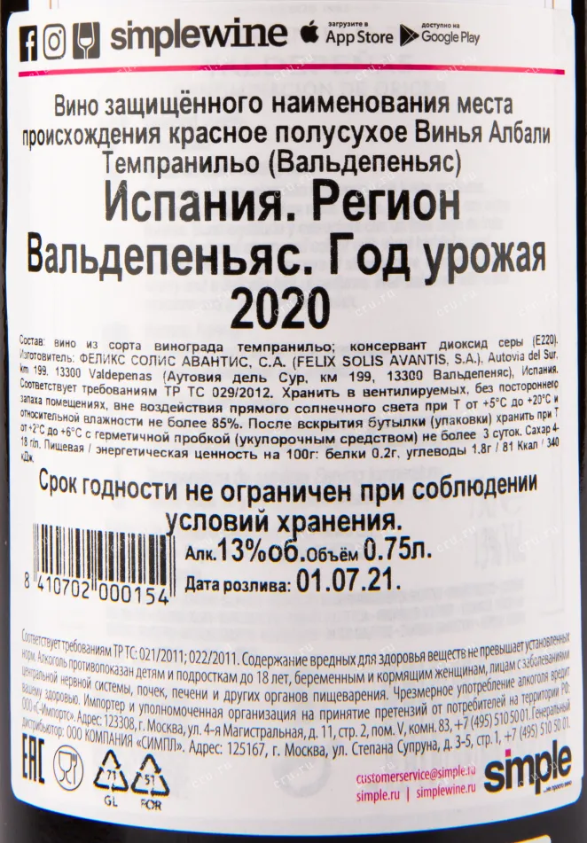 Вино Vina Albali Tempranillo Valdepenas 2020 0.75 л