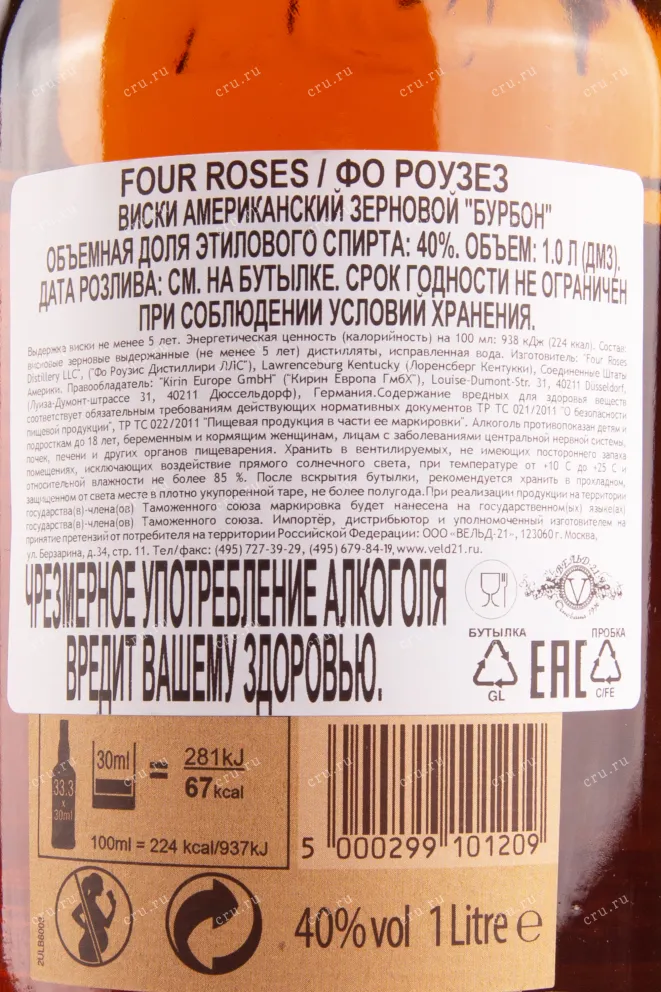 Контрэтикетка виски Four Roses 1