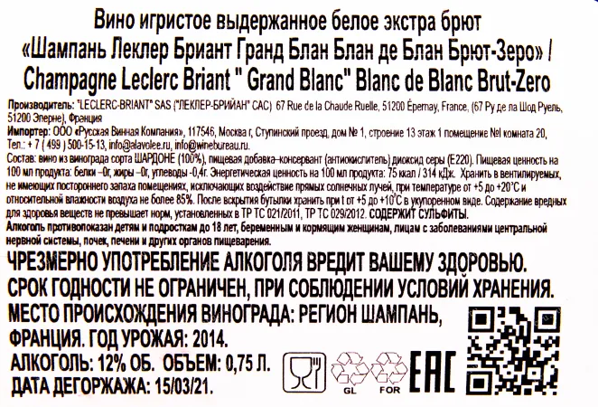 Контрэтикетка игристого вина Leclerc Briant Grand Blanc Blanc de Blanc Brut-Zero 0.75 л