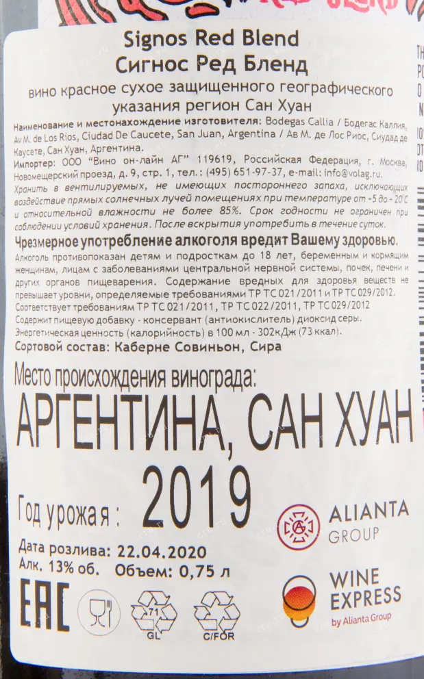 Вино Signos Red Blend 0.75 л