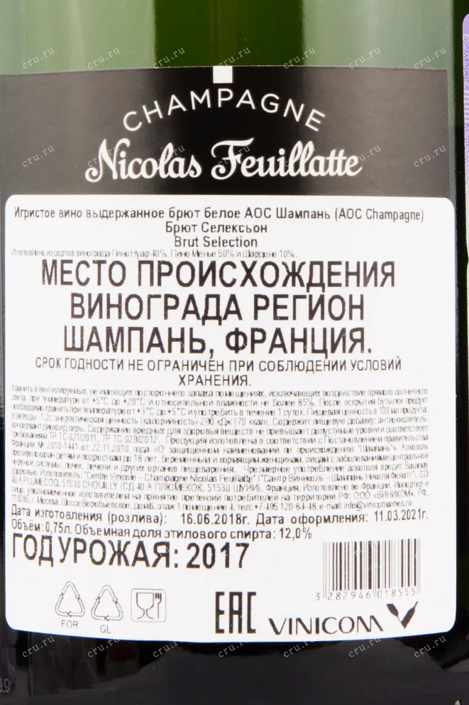 Контрэтикетка игристого вина Nicolas Feuillatte Selection Brut in tube 2017 0.75 л