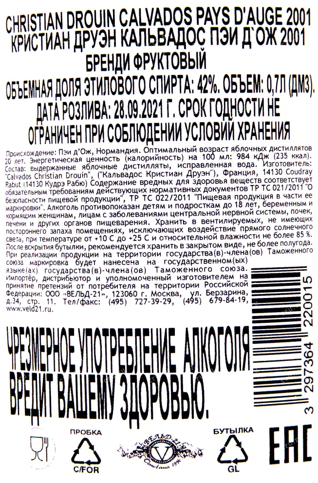 Контрэтикетка кальвадоса Кристиан Друэн Пэй д'Ож 2001 0.7