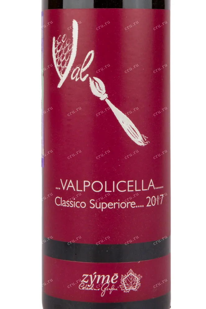 Вино Zyme Valpolicella Classico Superiore 2017 0.75 л