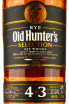 Этикетка Old Hunter's Selection  0.7 л