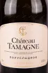 Этикетка Chateau Tamagne white semi-sweet 2023 0.75 л