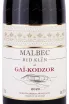 Этикетка Malbec Red Klen de Gai-Kodzor 2020 0.75 л