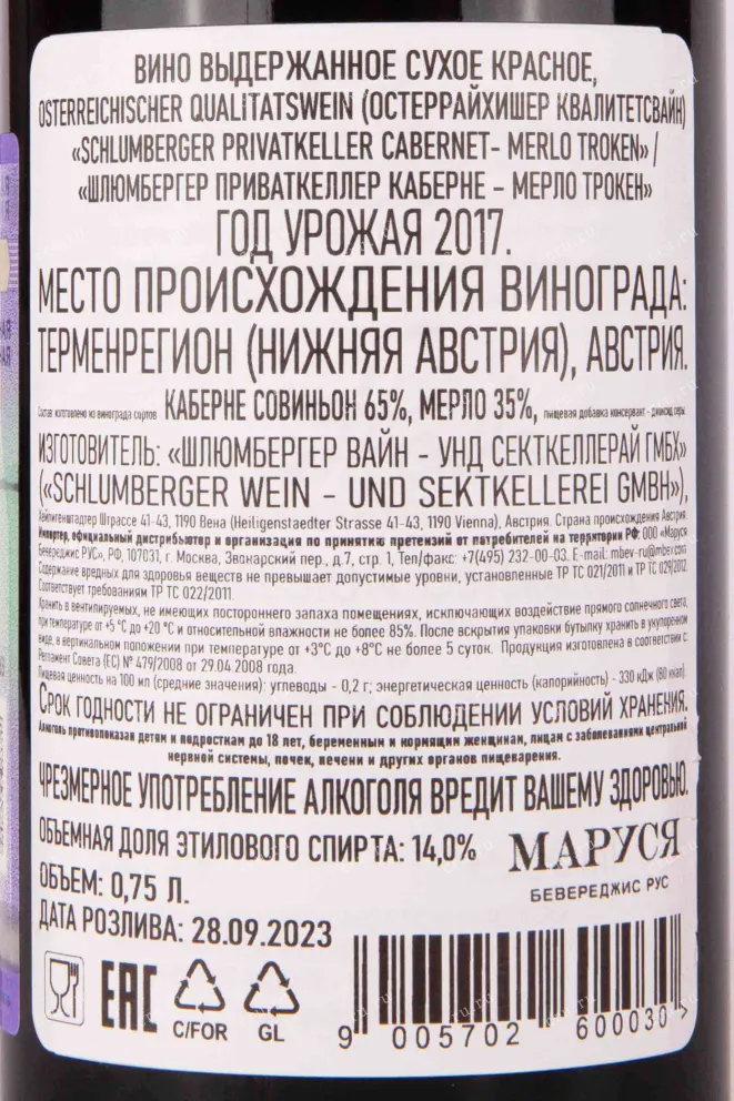 Контрэтикетка Schlumberger Privatkeller Cabernet Merlot 2017 0.75 л