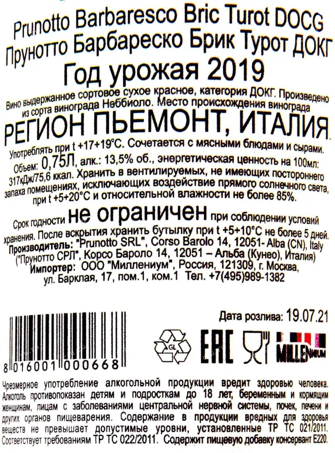 Контрэтикетка вина Прунотто Барбареско Брик Турот ДОКГ 2019 0.75