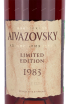 Этикетка Aivazovsky Limited Edition wooden box 1983 0.7 л