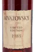 Этикетка Aivazovsky Limited Edition wooden box 1983 0.7 л