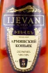 Этикетка Ijevan Premium 5 Years Old in gift box 2017 0.5 л