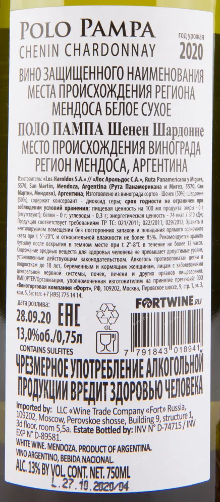 Вино Polo Pampa Chenin Chardonnay 0.75 л