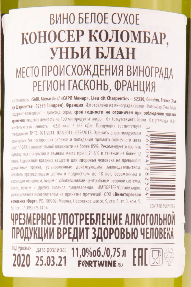 Контрэтикетка вина Коносер Коломбар Уньи Блан 2020 0.75