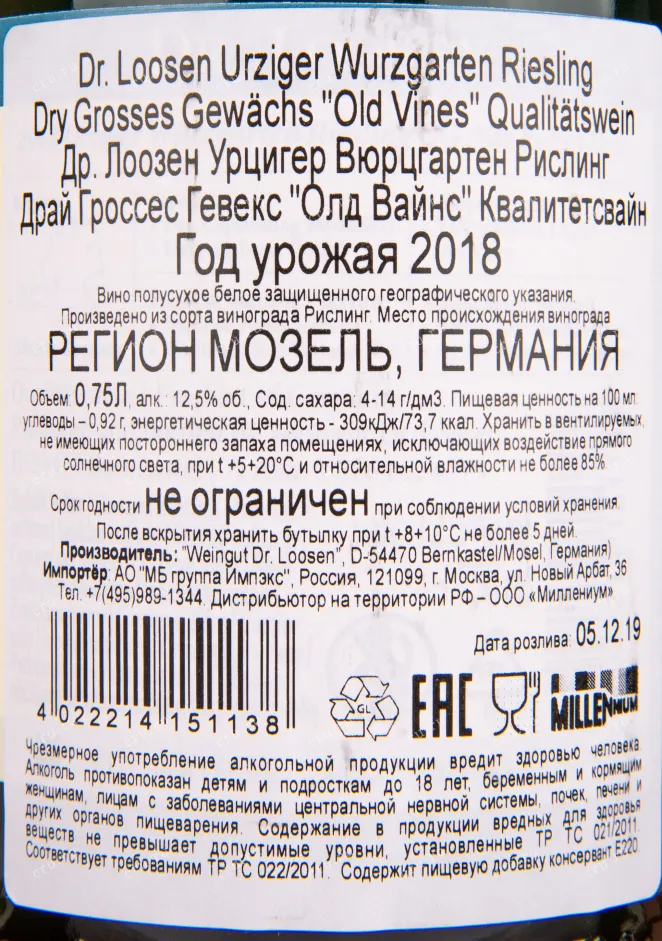 Вино Dr. Loosen Urziger Wurzgarten Riesling Dry Grosses Gewächs Old Vines Qualitätswein 2018 0.75 л