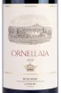 Вино Ornellaia Bolgheri Superiore DOC 2020 0.75 л