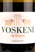 Этикетка вина Воскени Кангун 2017 0.75