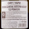 Контрэтикетка игристого вина Marguet Oiry Extra Brut 0.75 л