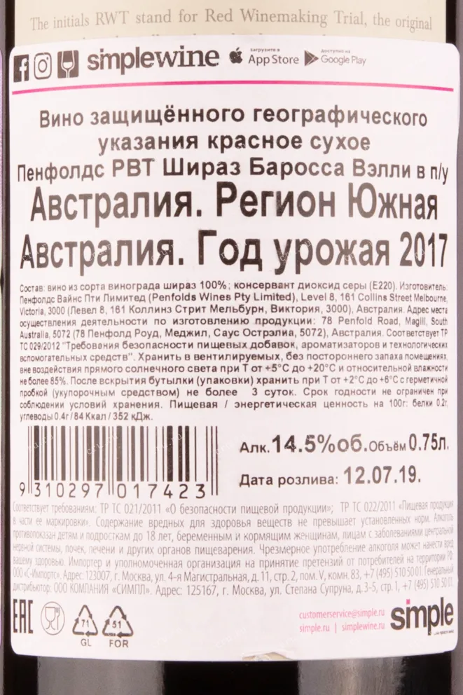 Контрэтикетка вина Пенфолдс РВТ Шираз Баросса Вэлли 2015 0.75