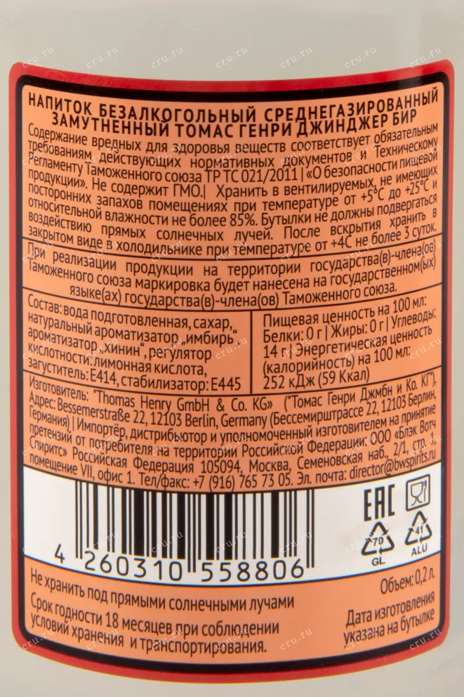 Лимонад Thomas Henry Ginger Beer  0.2 л