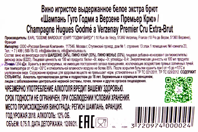 Контрэтикетка игристого вина Hugues Godme A Verzenay Premier Cru 0.75 л