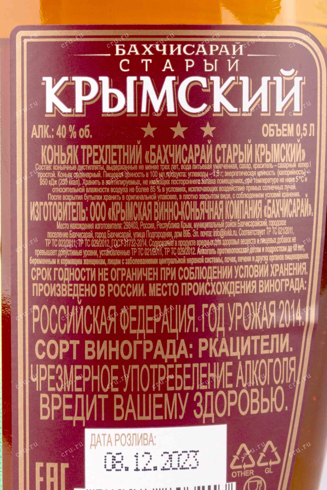Контрэтикетка Bakhchisaray Old Krymskij 3 years  2014 0.5 л