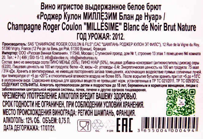 Контрэтикетка игристого вина Roger Coulon Millesime Blanc de Noirs 2012 0.75 л