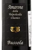 Этикетка вина Bussola TB Amarone della Valpolicella Classico 2009 0.75 л