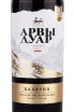 Этикетка Arves Duar Cabernet 2020 0.75 л